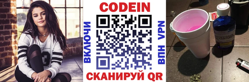 Кодеин напиток Lean (лин)  Купить  Армавир 